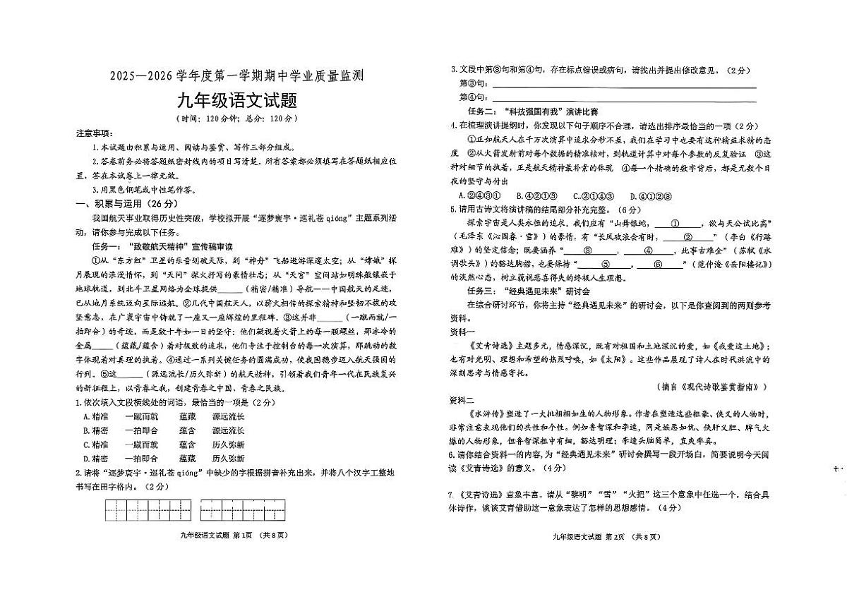 山东省昌乐第一中学2025—2026学年九年级上学期期中考试语文试题第1页