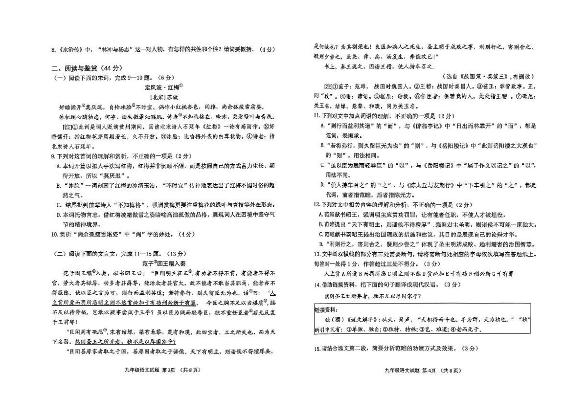 山东省昌乐第一中学2025—2026学年九年级上学期期中考试语文试题第2页