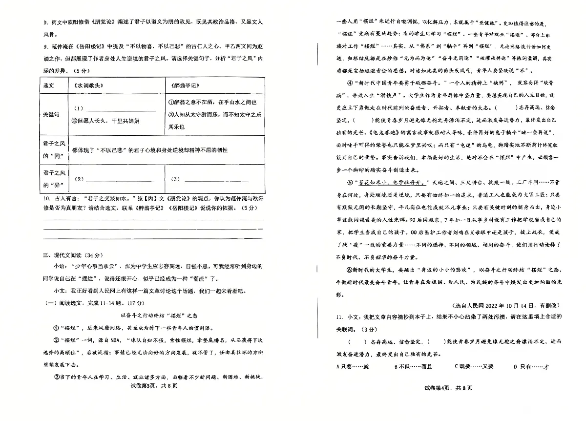 上海市建平实验中学2025-2026学年九年级上学期期中考试语文试卷第2页
