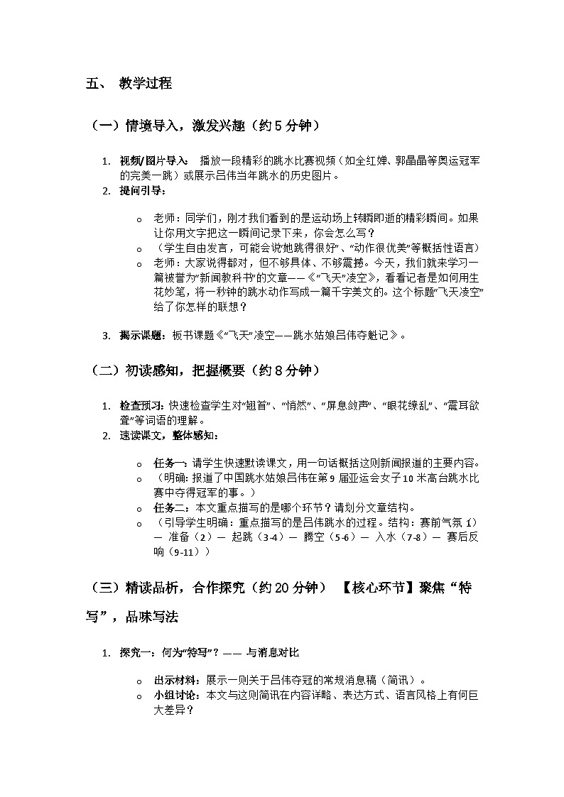 人教版初中语文八年级上册第一单元第4《飞天凌空》教案Word版第2页