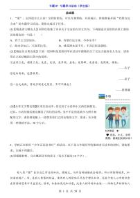 2024-2025七年级上册语文期末专题训练专题07 专题学习活动