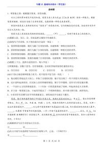 2024-2025七年级上册语文期末专题训练专题12 基础知识综合