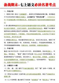 2024-2025期末复习七上语文必读名著必考点总结学案