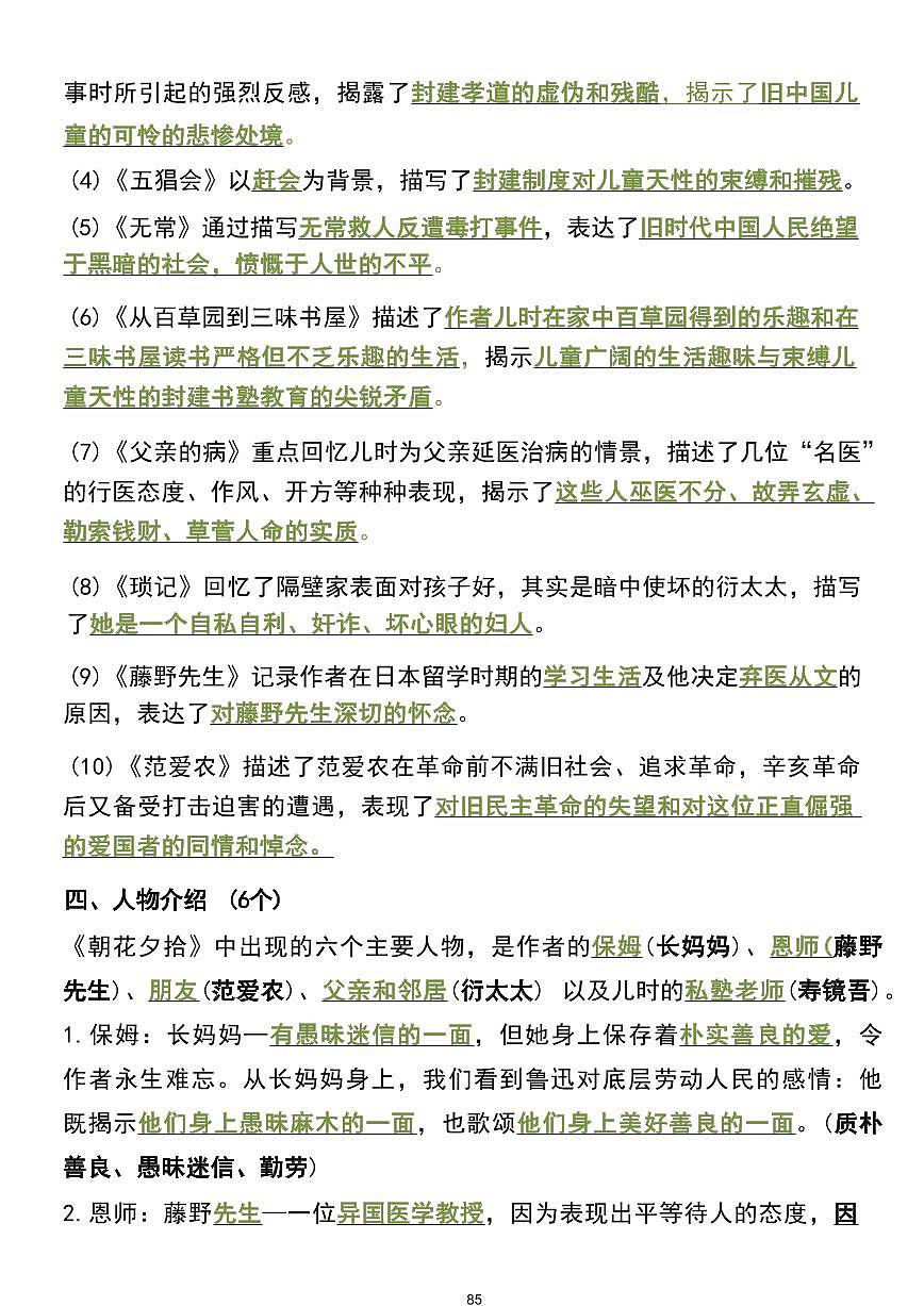 2024-2025期末复习七上语文必读名著必考点总结学案第2页