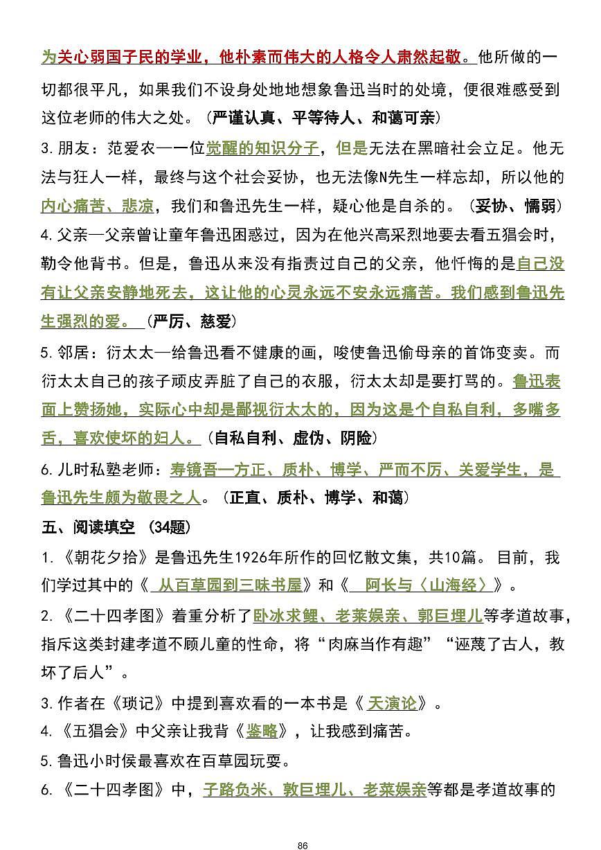 2024-2025期末复习七上语文必读名著必考点总结学案第3页
