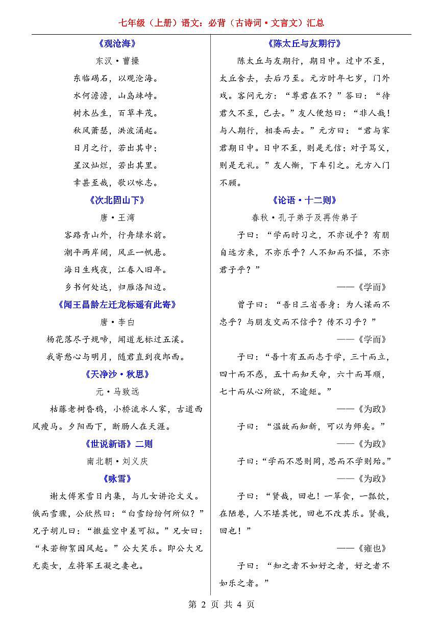 2024-2025期末复习七上语文课内外必背古诗词汇总学案第2页
