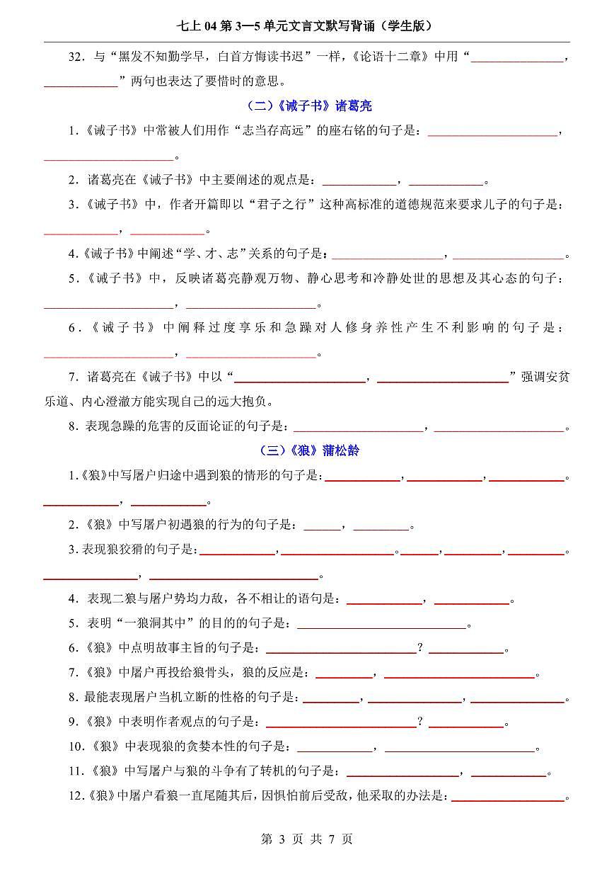 2024-2025期末复习七上语文重点文言文理解性默写学案第3页
