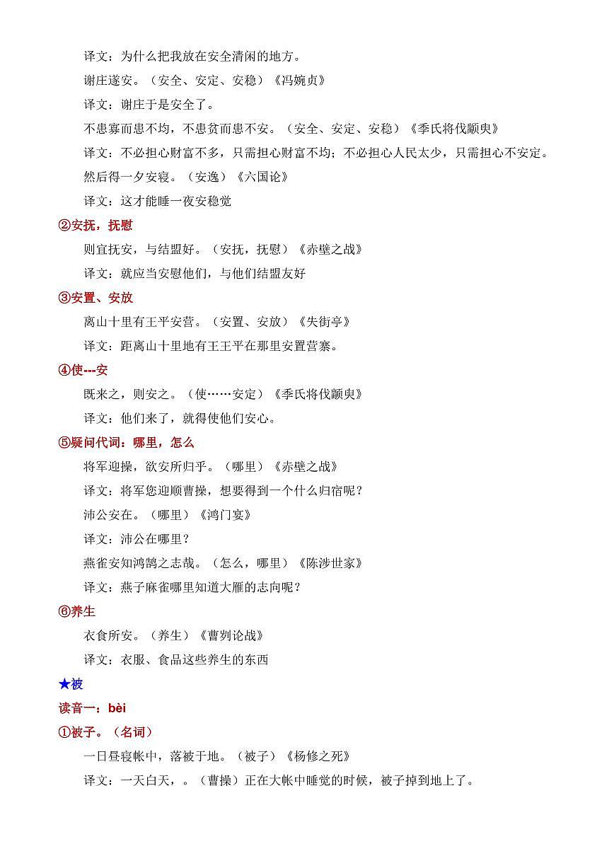 2024-2025期末复习七年级上册语文文言实词用法及其举例学案第2页