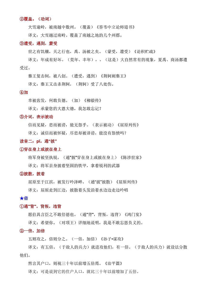 2024-2025期末复习七年级上册语文文言实词用法及其举例学案第3页
