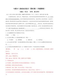 2024-2025学年七年级语文上学期期末考点大串讲专题07 基础知识综合练习（限时测）（考题猜想）（解析版）
