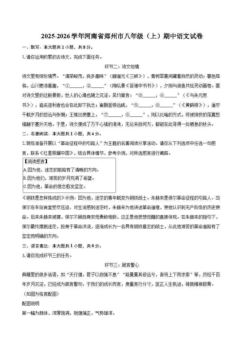 2025-2026学年河南省郑州市八年级(上)期中语文试卷-自定义类型第1页