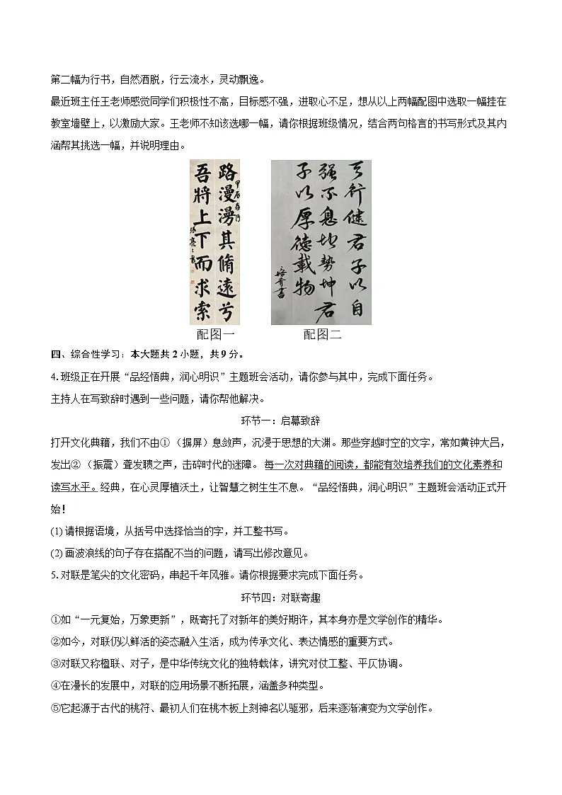 2025-2026学年河南省郑州市八年级(上)期中语文试卷-自定义类型第2页