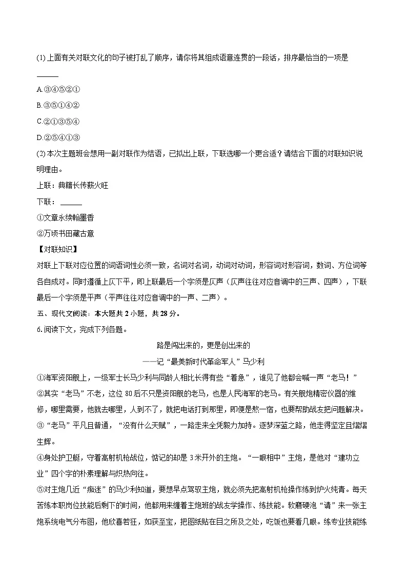 2025-2026学年河南省郑州市八年级(上)期中语文试卷-自定义类型第3页