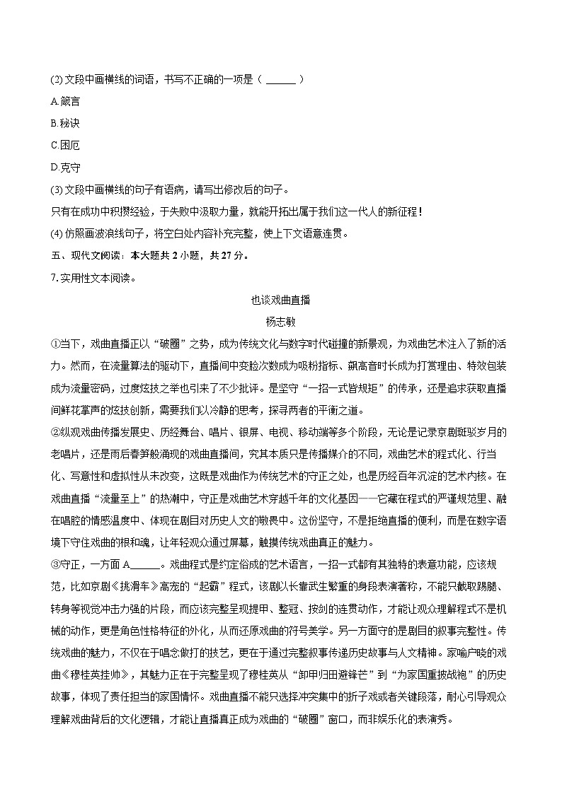 2025-2026学年山东省青岛市胶州市九年级(上)期中语文试卷-自定义类型第3页