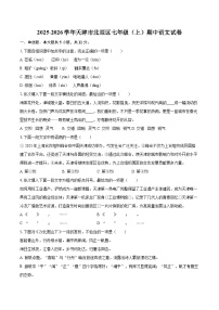 2025-2026学年天津市北辰区七年级（上）期中语文试卷-自定义类型