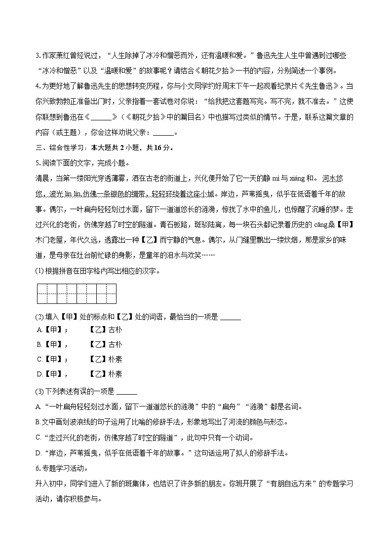 2025-2026学年江苏省泰州市兴化市七年级(上)期中语文试卷-自定义类型第2页