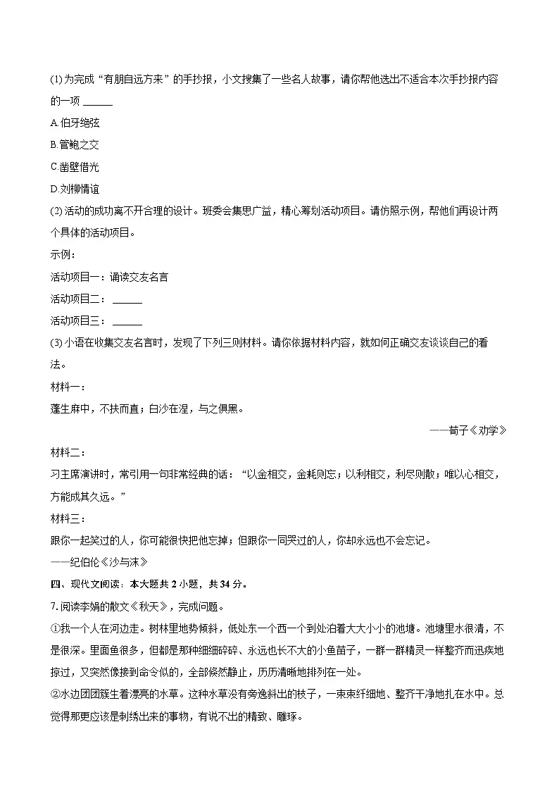 2025-2026学年江苏省泰州市兴化市七年级(上)期中语文试卷-自定义类型第3页
