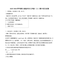 2025-2026学年浙江省温州市九年级（上）期中语文试卷-自定义类型