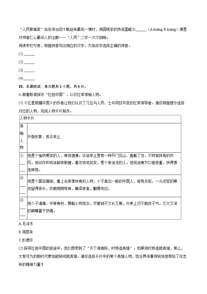 2025-2026学年浙江省宁波市余姚市城区学校八年级(上)期中语文试卷-自定义类型第2页