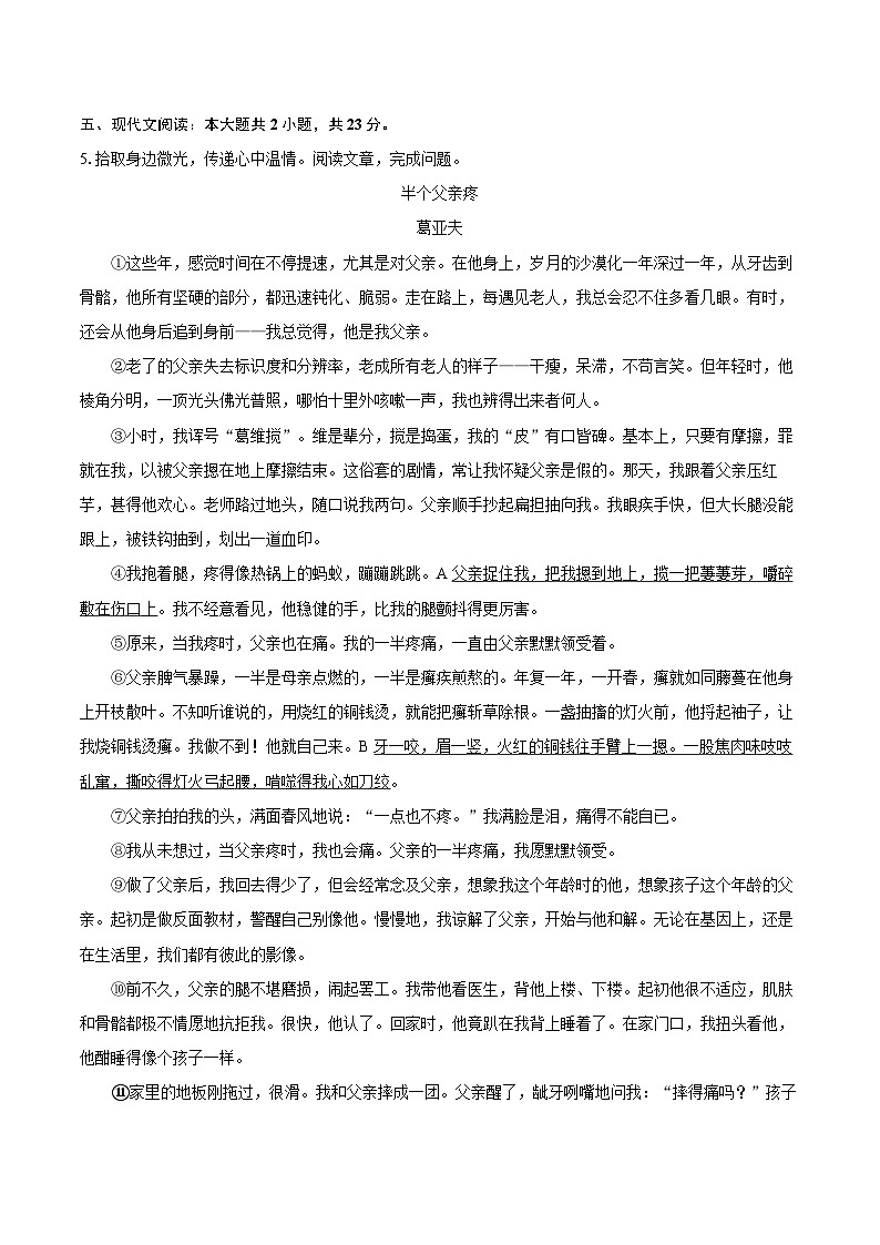 2025-2026学年浙江省宁波市余姚市城区学校八年级(上)期中语文试卷-自定义类型第3页