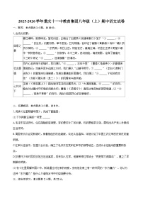2025-2026学年重庆十一中教育集团八年级（上）期中语文试卷-自定义类型