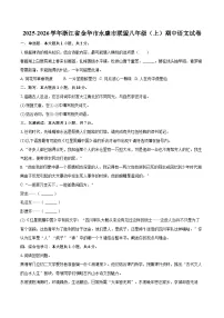 2025-2026学年浙江省金华市永康市联盟八年级（上）期中语文试卷-自定义类型