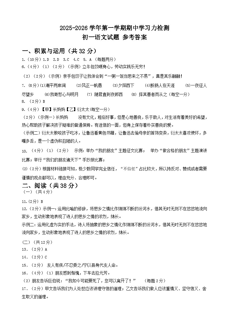 山东省滨州市阳信县2025-2026学年七年级上学期11月期中语文试题答案第1页