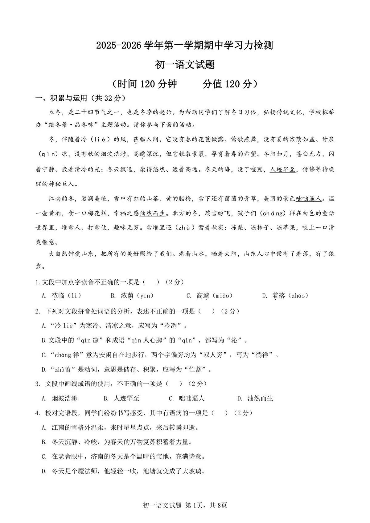 山东省滨州市阳信县2025-2026学年七年级上学期11月期中语文试题第1页