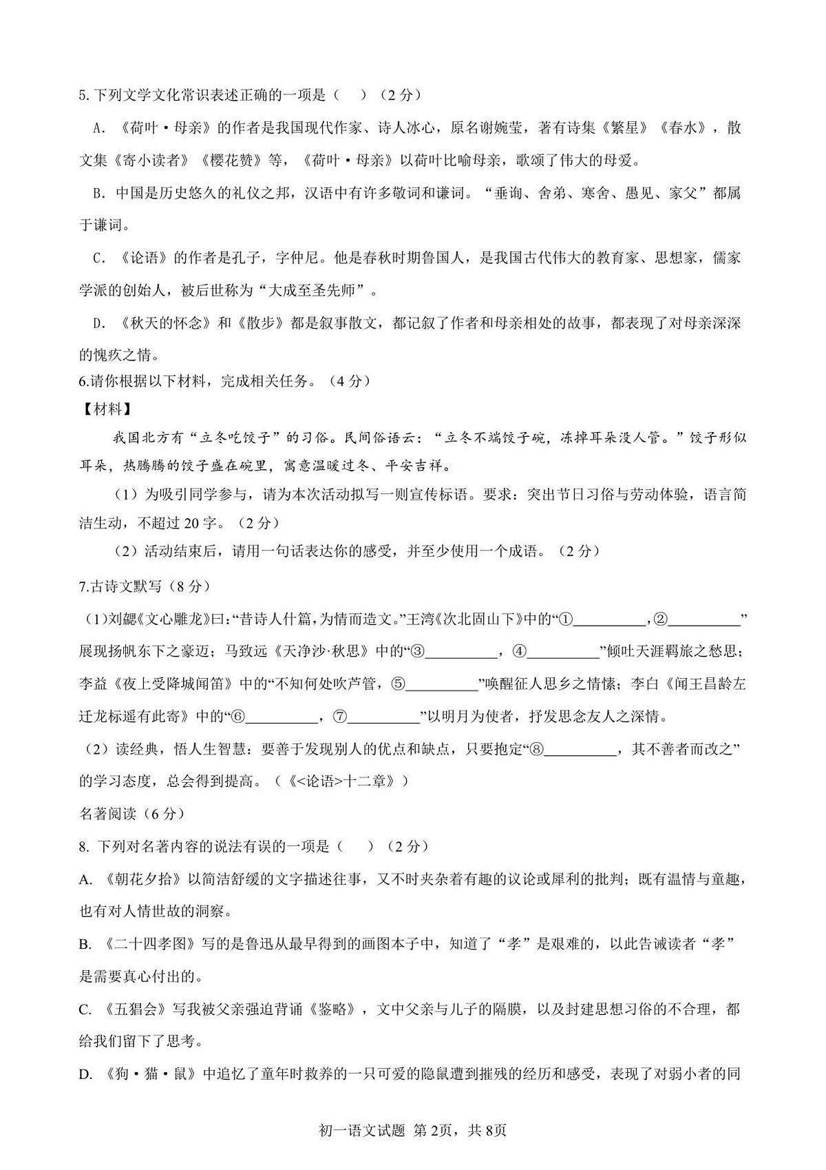 山东省滨州市阳信县2025-2026学年七年级上学期11月期中语文试题第2页