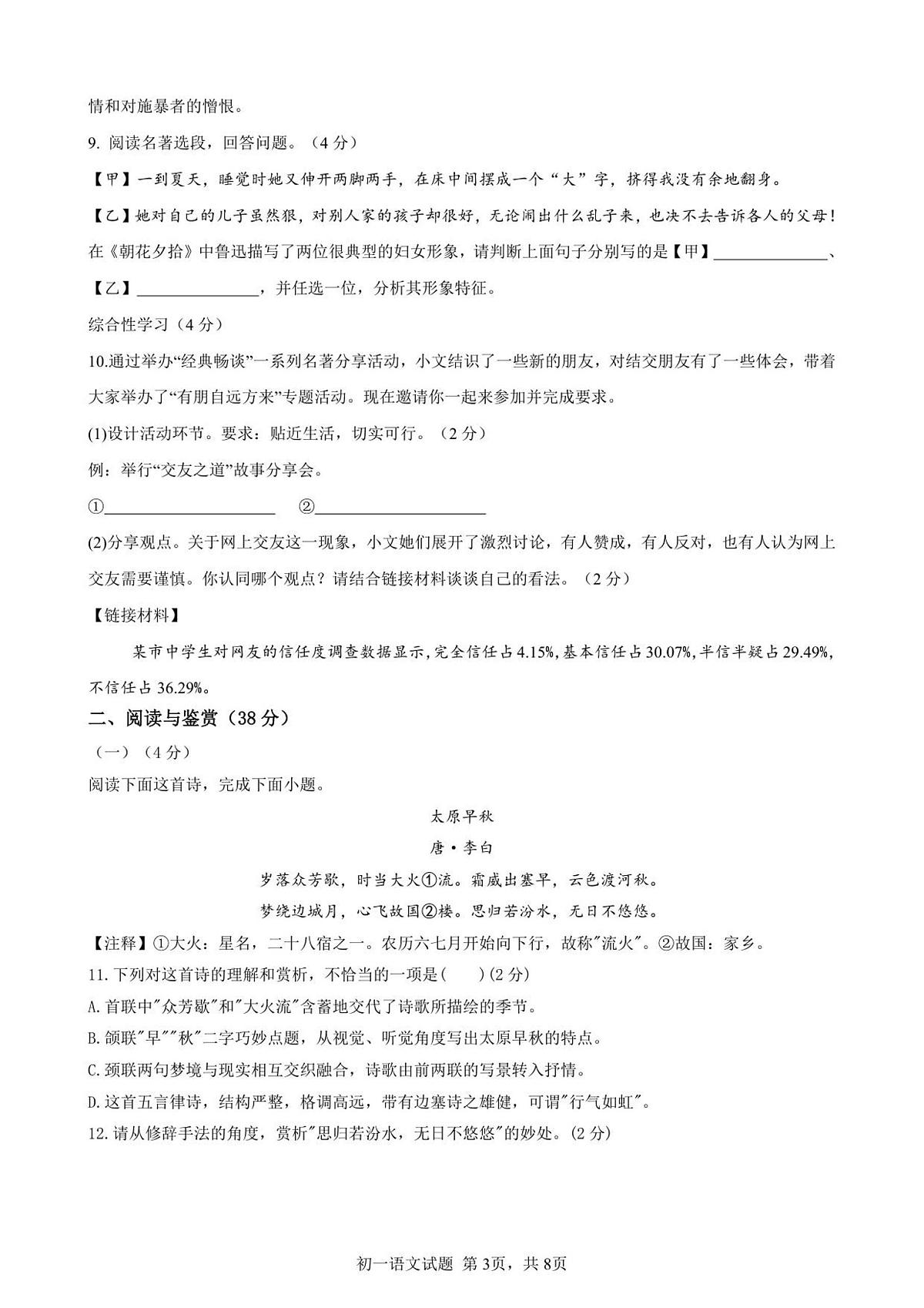 山东省滨州市阳信县2025-2026学年七年级上学期11月期中语文试题第3页