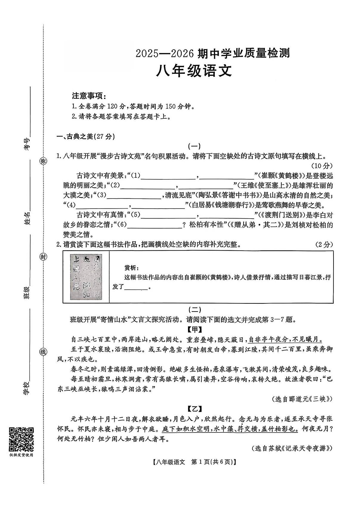 山西省忻州市五寨县部分学校2025-2026学年八年级上学期期中考试语文试题 第1页