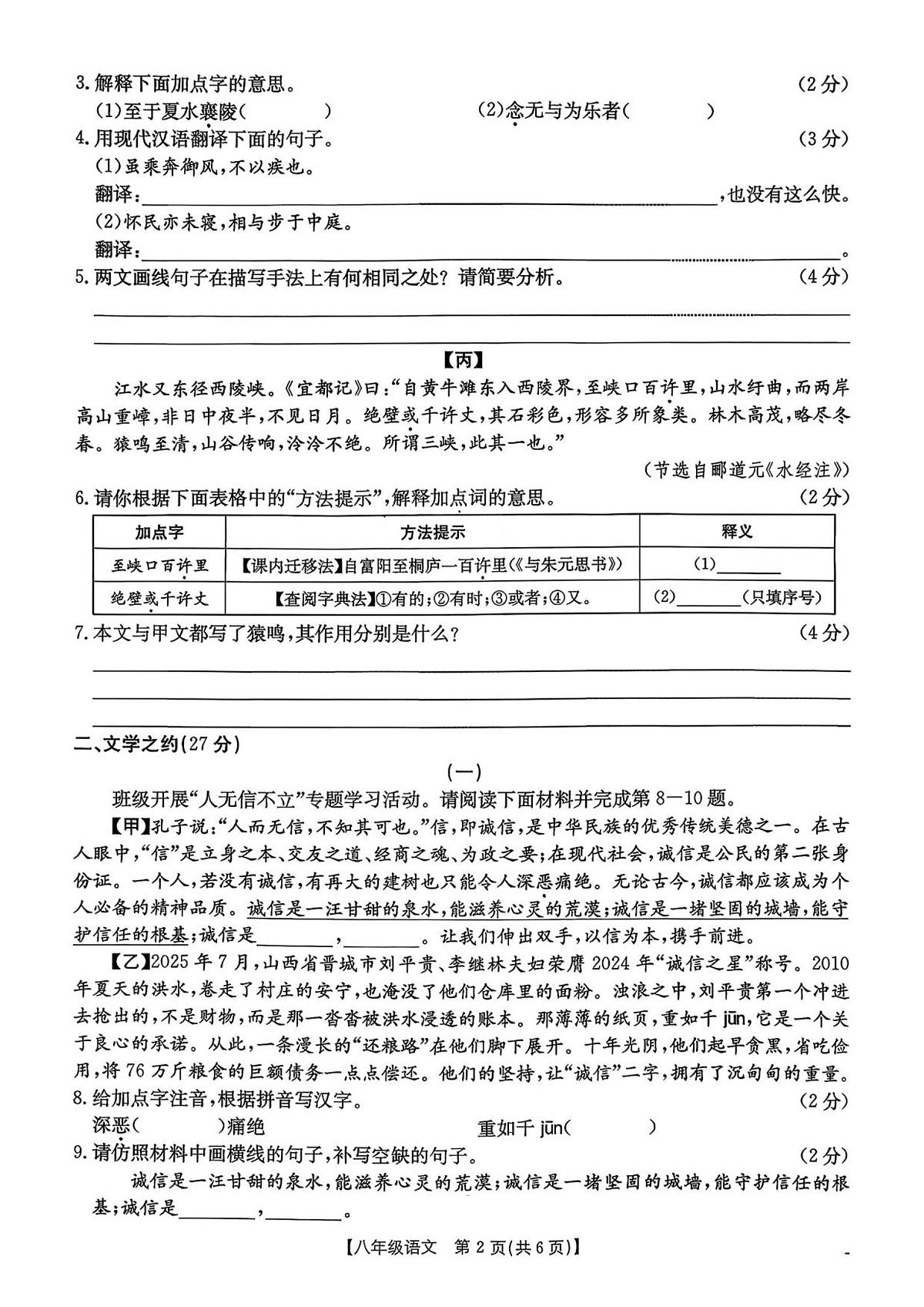 山西省忻州市五寨县部分学校2025-2026学年八年级上学期期中考试语文试题 第2页