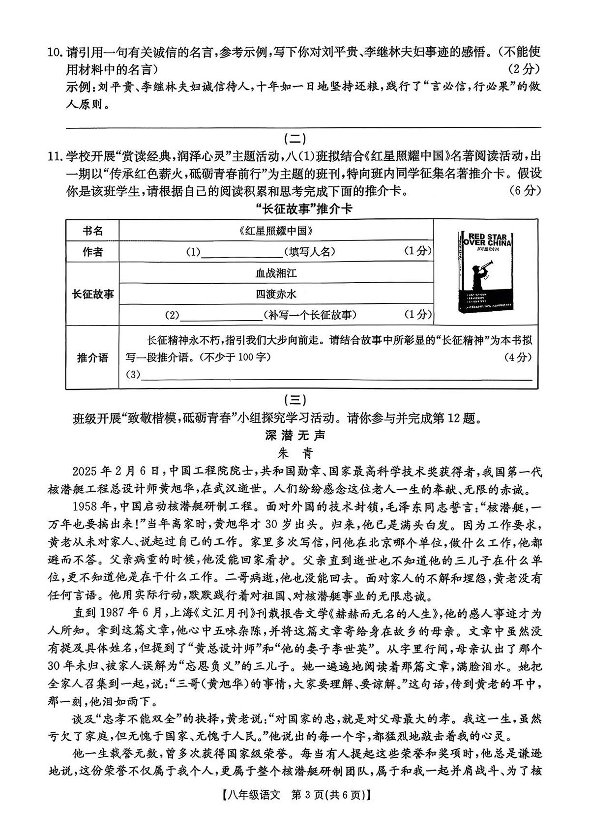 山西省忻州市五寨县部分学校2025-2026学年八年级上学期期中考试语文试题 第3页