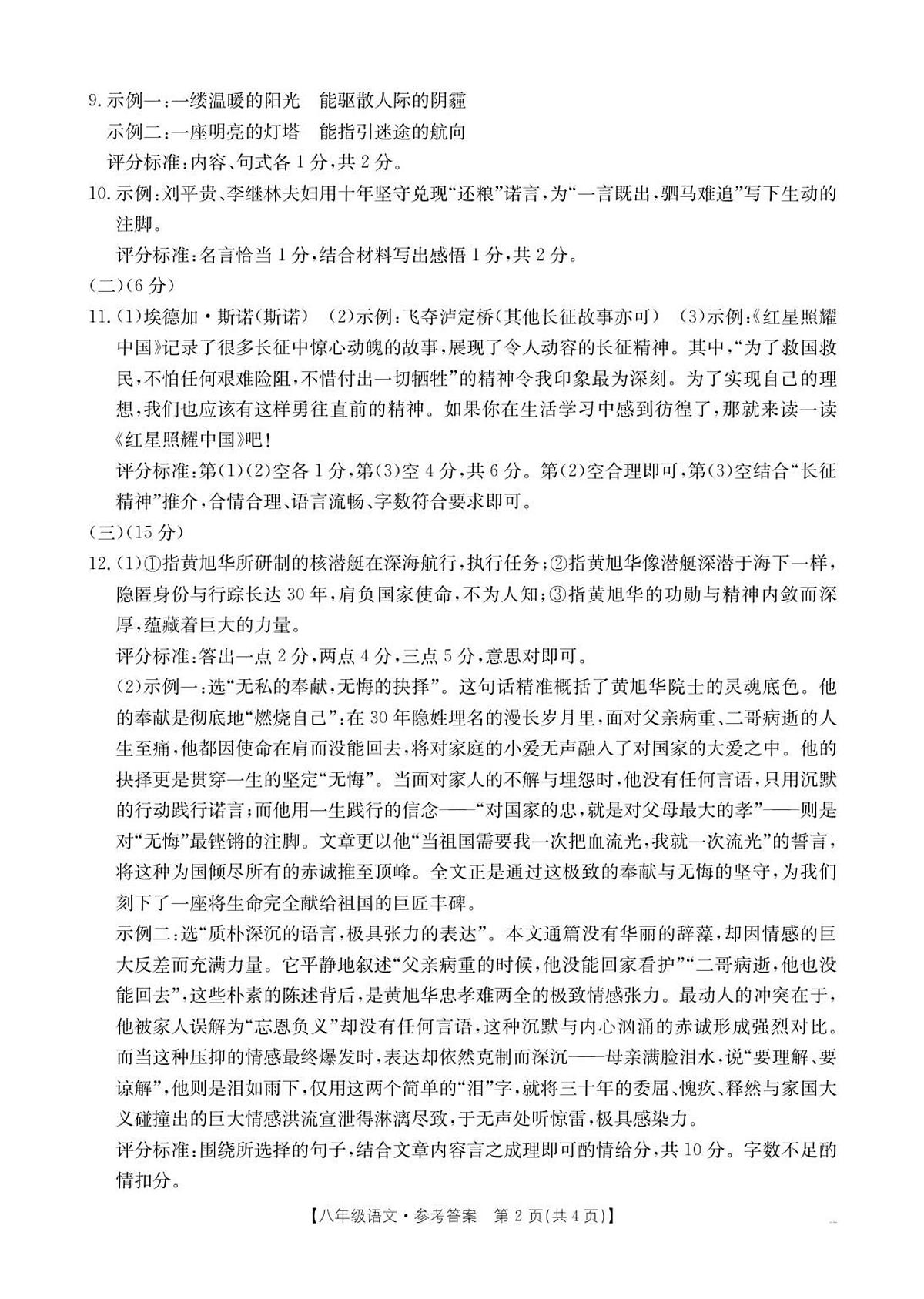 山西省忻州市五寨县部分学校2025-2026学年八年级上学期期中考试语文试题 答案第2页