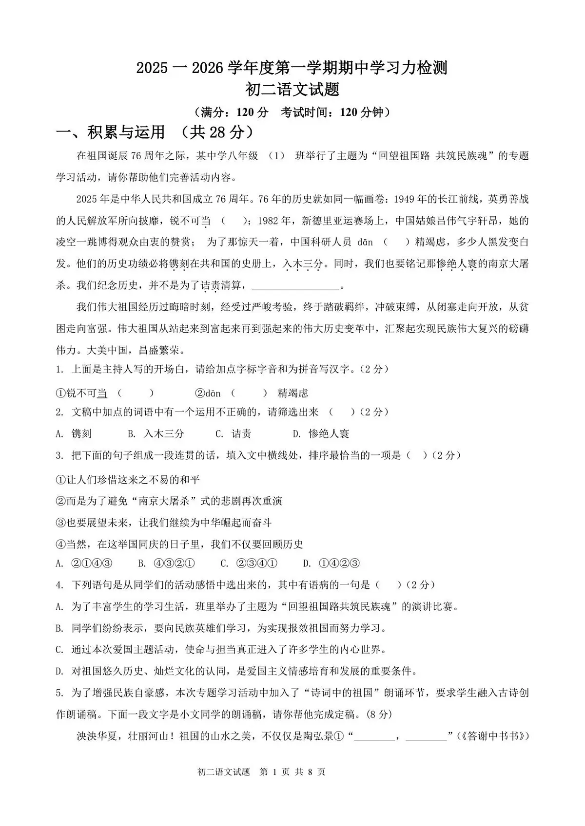 山东省滨州市阳信县2025-2026学年八年级上学期11月期中语文试题第1页