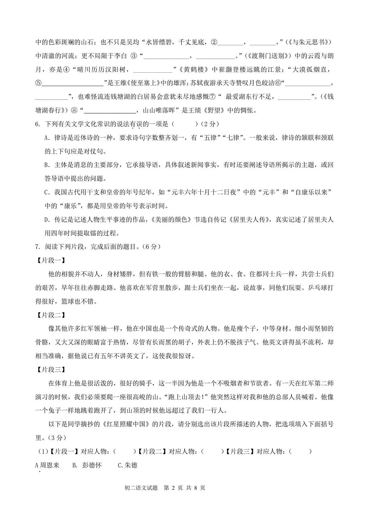 山东省滨州市阳信县2025-2026学年八年级上学期11月期中语文试题第2页