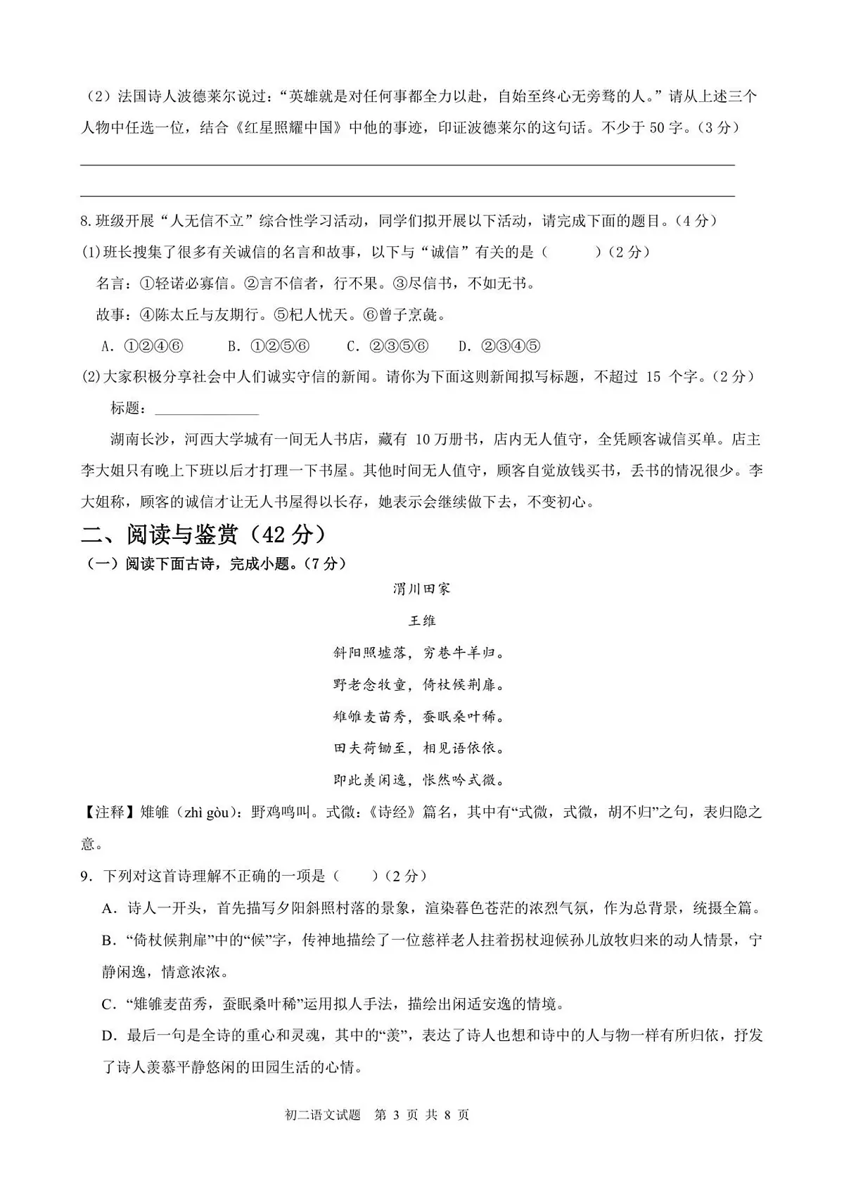 山东省滨州市阳信县2025-2026学年八年级上学期11月期中语文试题第3页