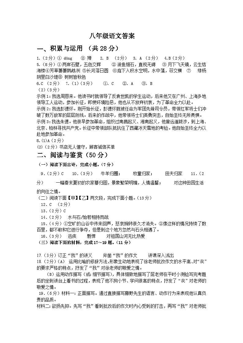 山东省滨州市阳信县2025-2026学年八年级上学期11月期中语文试题答案第1页