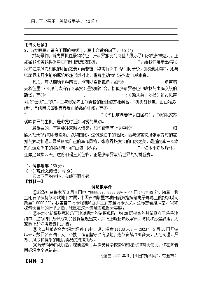 湖南省张家界市慈利县2025-2026学年八年级上学期期中考试语文试题第2页