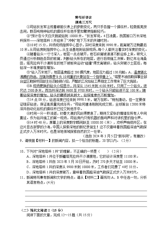 湖南省张家界市慈利县2025-2026学年八年级上学期期中考试语文试题第3页