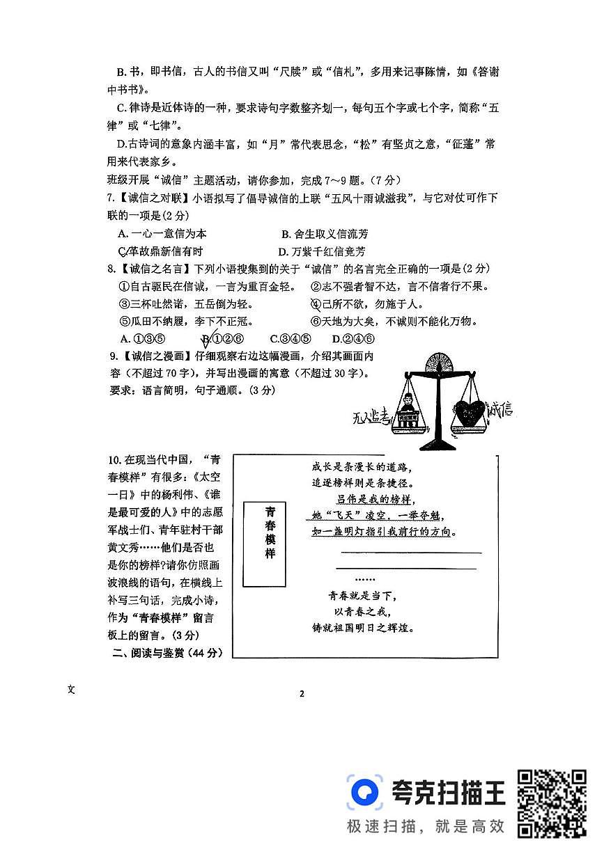 山东省临沂市平邑县2025-2026学年八年级上学期11月期中考试语文试题第2页