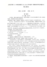 河北省石家庄市第四十一中学教育集团2025-2026学年九年级上学期阶段性学业质量评价语文试卷(月考)