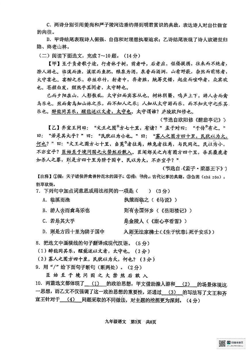 辽宁省大连市瓦房店市2025-2026学年九年级上学期学情调研语文试卷(月考)第3页