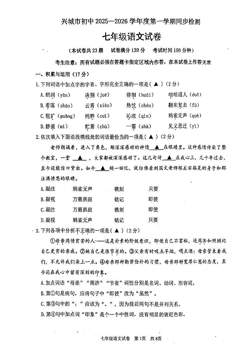 辽宁省葫芦岛市兴城市2025-2026学年第一学期七年级语文期中试卷(无答案)第1页
