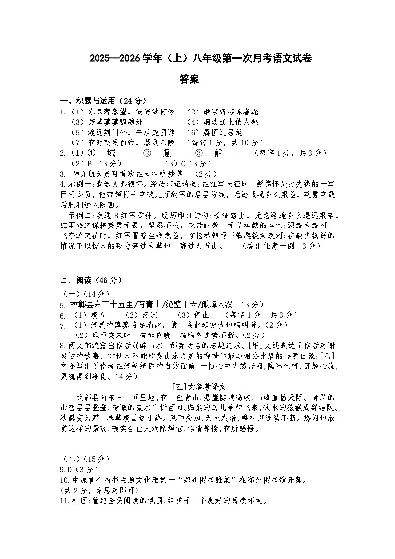 广东省揭阳市揭东区2025-2026学年八年级上学期第一次月考语文试题答案第1页