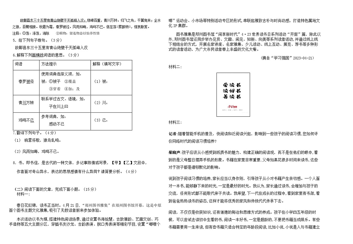 广东省揭阳市揭东区2025-2026学年八年级上学期第一次月考语文试题第2页