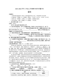 安徽省界首市2025-2026学年第一学期八年级语文期中试卷（文字版，含答案）