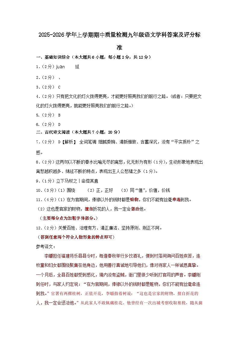 期中联考九年级上学期语文学科答案及评分标准(定稿)第1页