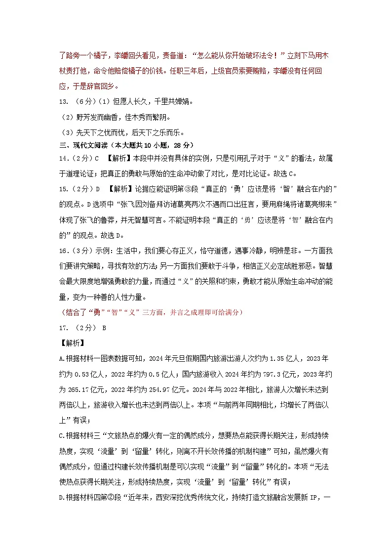 期中联考九年级上学期语文学科答案及评分标准(定稿)第2页