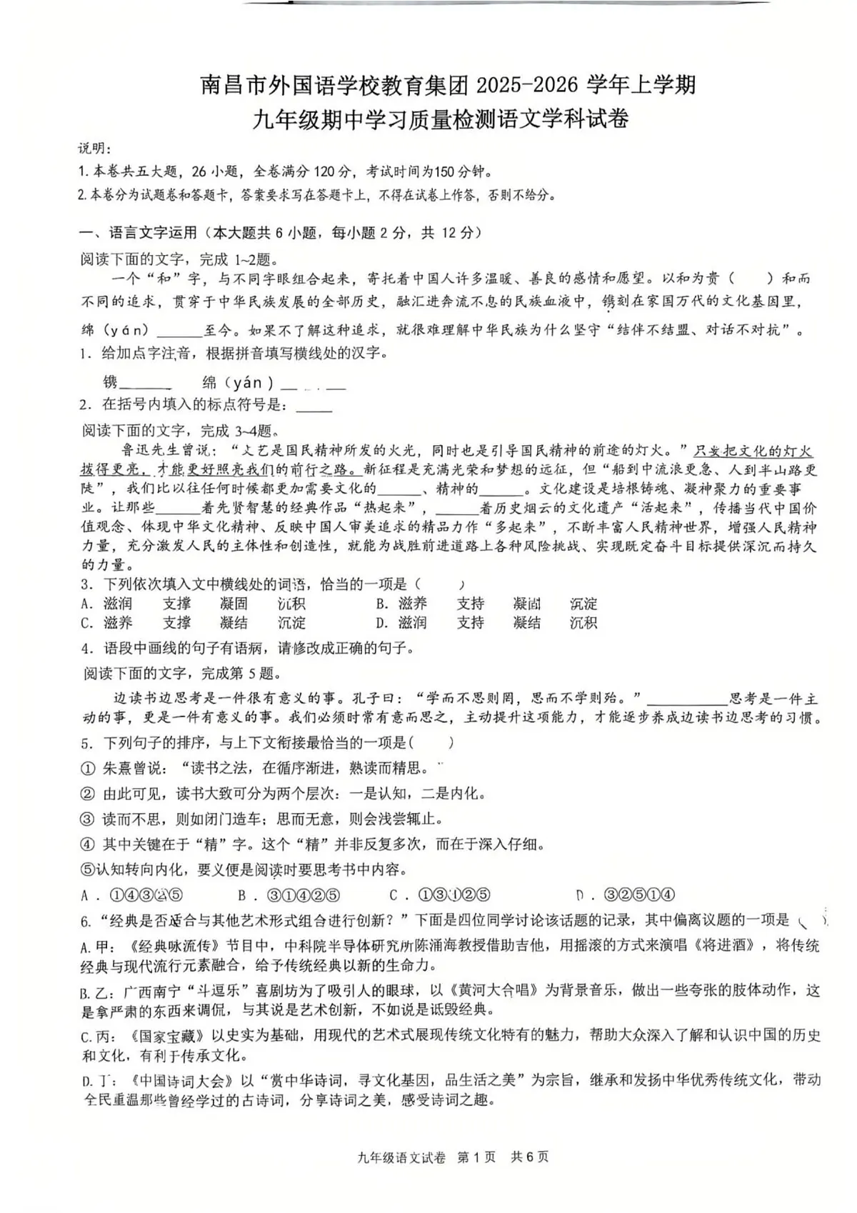 南昌市外国语学校教育集团2025—2026学年上学期九年级期中学习质量检测语文学科试卷第1页